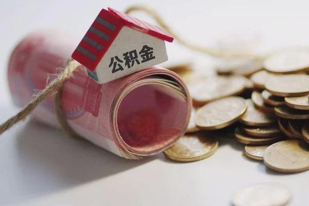 无为南昌市公积金提取条件及流程（无为南昌市公积金提取条件及流程图）